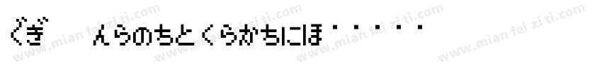HG Kyokashotai字体转换